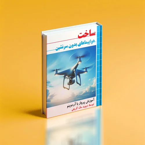 کتاب ساخت هواپیمای بدون سرنشین فارسی